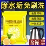 免運🤞【送盃刷】檸檬痠除垢劑水垢袪茶漬食品級水壺熱水器飲水機清潔劑INS日韓風 Y3550