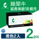 【綠犀牛】for HP Q2612A / 2612A / 12A 環保碳粉匣-2黑超值組 (8.8折)