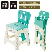 在飛比找樂天市場購物網優惠-9002 馬卡折疊椅 (附椅背) 兒童椅 露營椅【139百貨