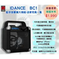 在飛比找蝦皮購物優惠-(超值正常優惠品)IDANCE BC1 藍芽音響(黑)