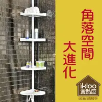 在飛比找Yahoo!奇摩拍賣優惠-【ikloo】頂天立地角落多功能伸縮四層置物架 白