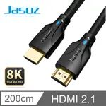 【JASOZ 捷森】8K高畫質 2.1版 HDMI TO HDMI 影音傳輸線 投影機 電視 電腦 線材 連接(2M)