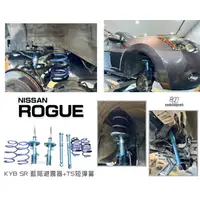 在飛比找蝦皮購物優惠-超級團隊S.T.G NISSAN ROGUE KYB SR 