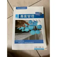 在飛比找蝦皮購物優惠-專案管理 6E 宋文娟 宋美瑩