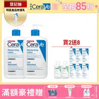 在飛比找PChome24h購物優惠-【CeraVe適樂膚】長效清爽保濕乳 473ml 2入組