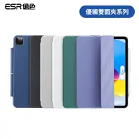 在飛比找momo購物網優惠-【ESR 億色】ESR億色 iPad 10 優觸雙面夾系列 