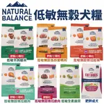 NATURAL BALANCE 犬糧22LB-24LB 低敏單一無穀 全素蔬菜 成犬減重配方 犬糧＊短腿兄妹＊