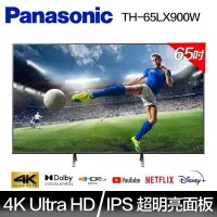 在飛比找Yahoo!奇摩拍賣優惠-Panasonic國際65吋聯網顯示器 TH-65LX900