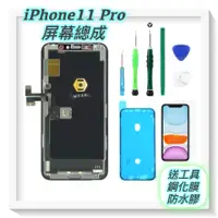 在飛比找蝦皮商城精選優惠-【iPhone 11 Pro原廠螢幕面板總成 】台北市快速維