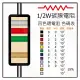 【祥昌電子】 1.8MΩ 1/2W 5% 電阻 0.5瓦 碳膜電阻 10入