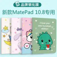 在飛比找蝦皮購物優惠-✚♝適用于華為matepad10.8保護套2020新款平板電