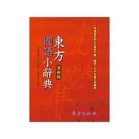 在飛比找PChome商店街優惠-東方國語小辭典