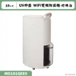 LG樂金【MD191QEE0】19公升UV抑菌WIFI變頻除濕機-珍珠白