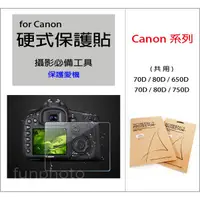 在飛比找蝦皮購物優惠-【趣攝癮】Canon 單眼相機 螢幕 硬式保護貼 保護膜 7