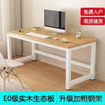 實木電腦桌 臺式家用簡約現代辦公書桌 臥室長條雙人桌子 工作臺便宜