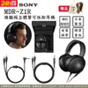 SONY MDR-Z1R 旗艦級立體聲可拆卸耳機 高解析日本製造