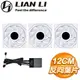 LIAN LI 聯力 UNI FAN TL R LCD 120 三入 反向ARGB積木風扇(含控制器)《白》