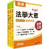 在飛比找遠傳friDay購物優惠-2024初等考試／2023地特五等[一般行政]歷年試題澈底解