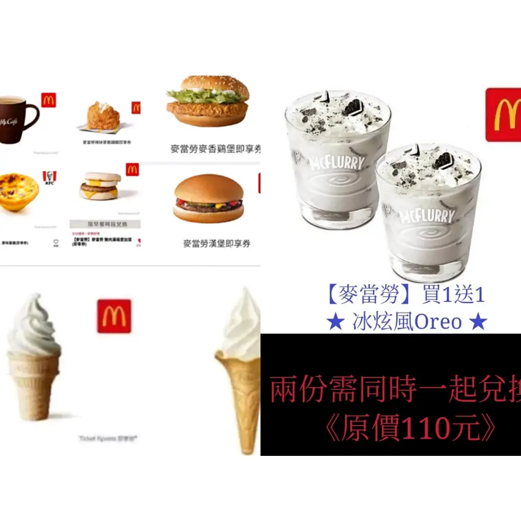 麥當勞冰炫風價格的比價推薦- 2026年01月|飛比價格