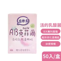 在飛比找蝦皮商城優惠-【古今人文】益樂多AB-Kefir克菲爾 活性乳酸菌顆粒 2