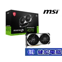 在飛比找蝦皮商城優惠-MSI 微星 RTX4070 VENTUS 2X 12G O