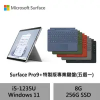 在飛比找myfone網路門市優惠-Microsoft 微軟 (附特製版鍵盤) Surface 