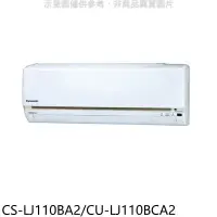 在飛比找環球Online優惠-國際牌【CS-LJ110BA2/CU-LJ110BCA2】變