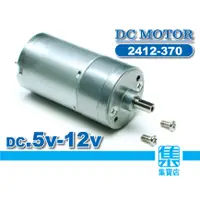 在飛比找蝦皮購物優惠-2412-370 減速馬達 DC5V-12V【4mm扁軸】大