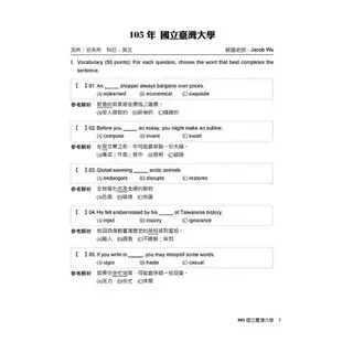 大學轉學考2017試題大補帖【英文】(104~105年)