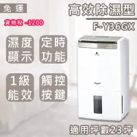 在飛比找蝦皮購物優惠-【免運】國際 F-Y36GX 清淨除濕機 18L *附發票