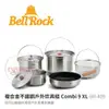探險家戶外用品㊣ BR-409W BellRock 複合金不鏽鋼戶外炊具組 鍋具 9件組 Combi 9 XL-24cm 不沾鍋套組 07407