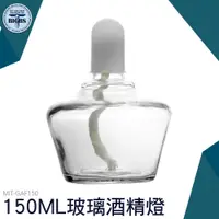 在飛比找蝦皮商城優惠-利器五金 玻璃酒精燈150ML 化學實驗器材 玻璃酒精燈 實