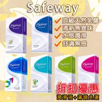 在飛比找蝦皮購物優惠-贈潤滑液 SAFEWAY數位保險套舒位002薄膜12入裝情趣