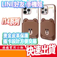 在飛比找蝦皮商城優惠-GARMMA 永橙 LINE Friends 熊大 I14系