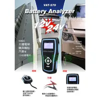 在飛比找蝦皮購物優惠-全新 VAT-570 專業型 可開三聯發票  12V/24V