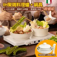 在飛比找momo購物網優惠-【Giaretti】IH多功能聚嗨料理盤+陶瓷塗層不沾鍋具五