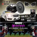 【宏昌汽車音響】BENZ CLA250 升級 法國 BLAM RELAX 165RX 二音路分音喇叭 實體安裝 H728