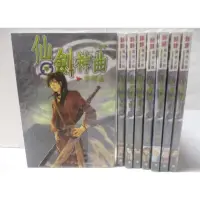 在飛比找蝦皮購物優惠-自有書小說/仙劍神曲(首部曲)甲~辛集8本合售/牛語者