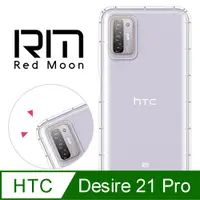 在飛比找PChome24h購物優惠-RedMoon HTC Desire 21 pro 5G 防