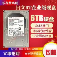 在飛比找Yahoo!奇摩拍賣優惠-日立6T監控硬碟 6TB氦氣企業級伺服器128M 串口 6t