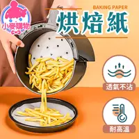 在飛比找蝦皮商城優惠-烘焙紙 蒸籠紙 氣炸鍋紙 料理烤紙 有孔烘焙紙 圓形烘焙紙 