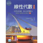 【現貨】線性代數 第八版 LINEAR ALGEBRA 劉霈 WILLIAMS 8/E 9789865647032<華通書坊/姆斯>