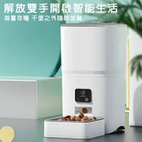 在飛比找PChome24h購物優惠-智能自動餵食器 大容量貓狗定時投食機 定時定量餵食器