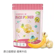 【nacnac】 台灣原粒米餅星際球 50g｜亮童寶貝