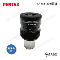 在飛比找PChome24h購物優惠-PENTAX XF6.5-19.5 Zoom (70度31.