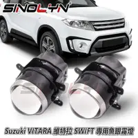 在飛比找蝦皮商城精選優惠-3寸魚眼霧燈 適用於 鈴木Suzuki GRAND VITA