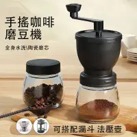 在飛比找蝦皮購物優惠-磨豆機 手搖磨粉機 咖啡豆研磨機 手動磨豆 可調手磨咖啡機 