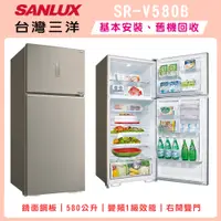 在飛比找i郵購優惠-SANLUX台灣三洋 580公升一級變頻雙門電冰箱 SR-V