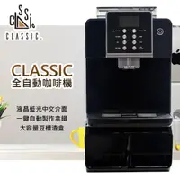 在飛比找momo購物網優惠-【Classic】全自動咖啡機(One Touch)
