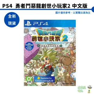 PS4 勇者鬥惡龍 創世小玩家2 日文版 破壞神席德與空蕩島 全新未拆 刷卡分期